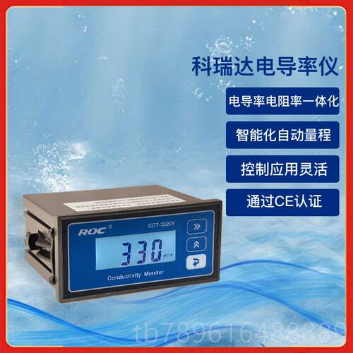 高档ROC河S北科瑞达电导率导仪cct-3电320v-仪控制器探头TD水质检