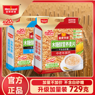 燕麦片牛奶高钙木糖醇即食营养早餐中老年谷物 729克加量装