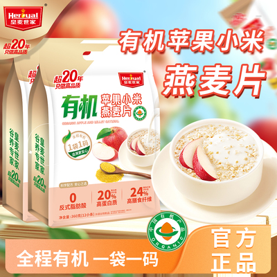 有机一袋一码苹果小米燕麦片