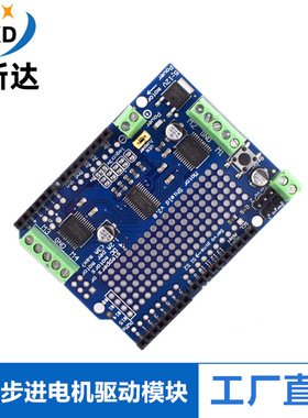 Motor/Stepper/Servo Shield v2直流步进电机舵机驱动模块