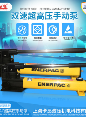 ENERPAC超高压手动泵P-2282系列工程塑料油箱重量轻输出压力高