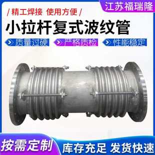 波纹管横向型不锈钢波纹管膨胀节煤粉管道补偿器 小拉杆复式