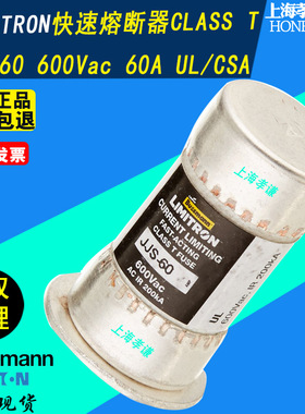 LIMITRON博斯曼BUSSMANN熔断器JJS-60快速保险丝CLASS T 600V 60A