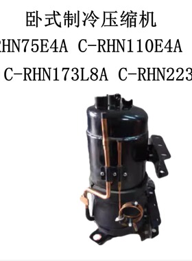 C-RHN75E4A C-RHN110E4A C-RHN173L8A C-RHN223L8A卧式制冷压缩机