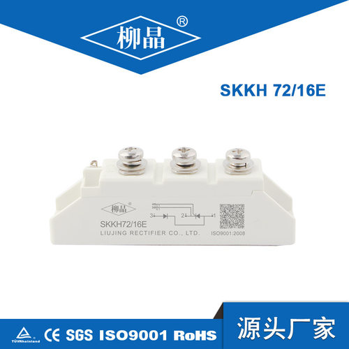 柳晶晶闸管模块 SKKH72/16E SKKH72 半控 可控整流混合