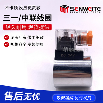 工程机械 三一/中联MFB12-37YC MFZ12-37YC电磁阀 控制阀阀芯线圈