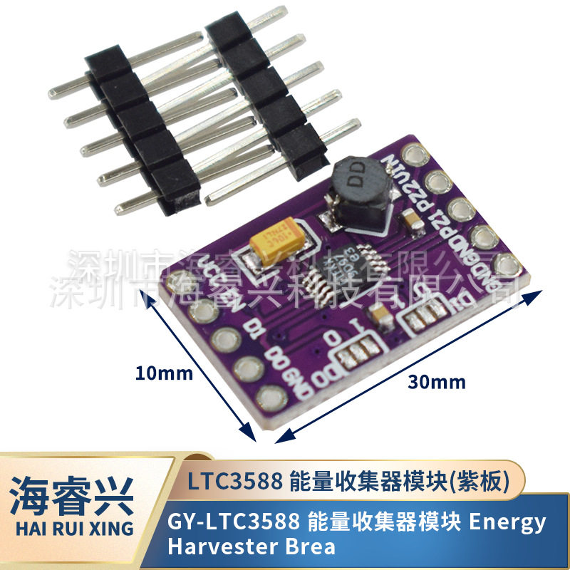 GY-LTC3588 能量收集器模块 Energy Harvester Brea 紫色 红色,电子元器件市场,电线扎带/束线带,淘宝优惠券,粉丝福利购,淘宝优惠卷