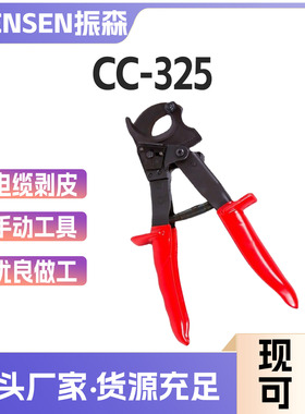 红色棘轮电缆剪CC-325防滑手柄切割直径32mm内电缆切刀