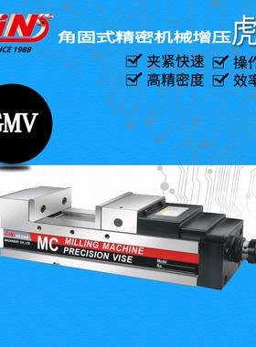 台湾精展65290角固式精密机械增压虎钳GMV-100GMV-130GMV-160/200