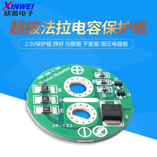 超级法拉电容保护板 2.5V保护板 焊好 均衡板 平衡板 限压电路板