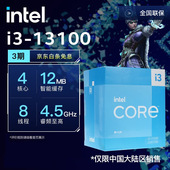 13代i3 4核8线程 13100 原盒