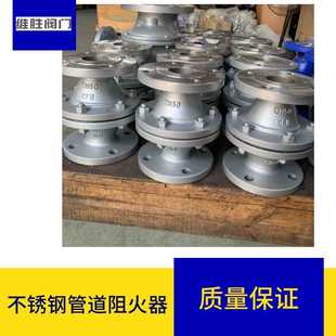 不锈钢管道阻火器 DN65 ZHQ不锈钢阻火器 DN50 DN150 DN80 DN100