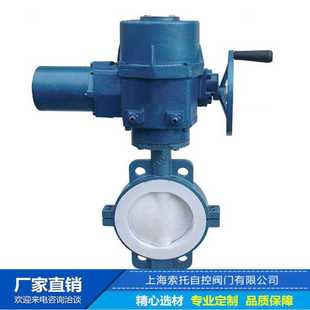 全衬氟密封蝶阀D971F 电动对夹式 16Q软密封球铁电动衬氟蝶阀DN100