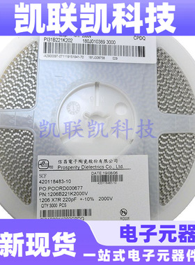1206 221K 220PF 2000V X7R 10% 中高压陶瓷 3216 贴片电容 MLCC