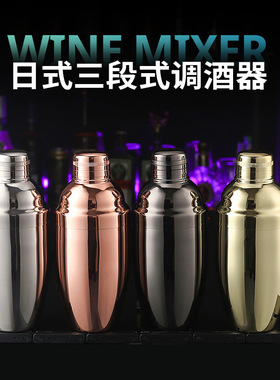 304不锈钢调酒器三段式摇酒壶日式雪克壶调酒壶雪克杯550ml shake