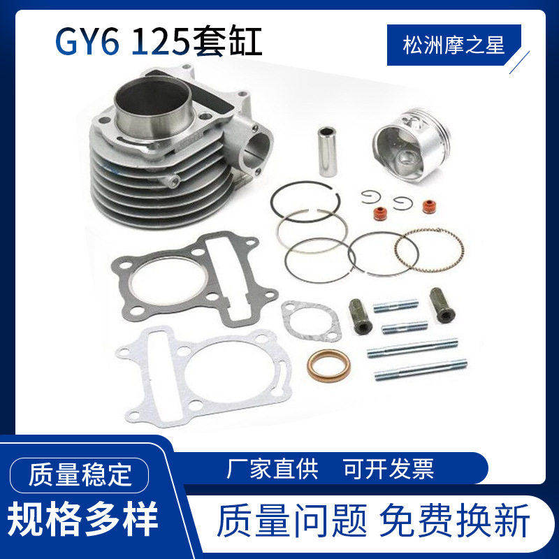 摩托车发动机件件  踏板车ATV摩托车GY6125气缸套缸 GY6125cc活塞