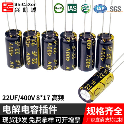 电解电容插件400V22UF 10UF/12UF/15UF/33UF/47UF 高频低阻 批发