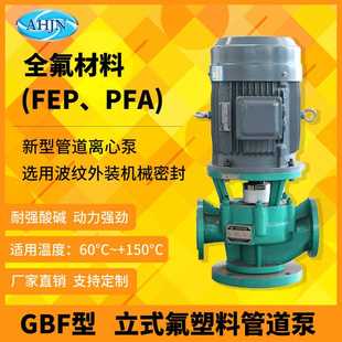 聚四氟乙烯泵 江南50GBF 30耐腐蚀管道输送泵 清水立式 离心泵