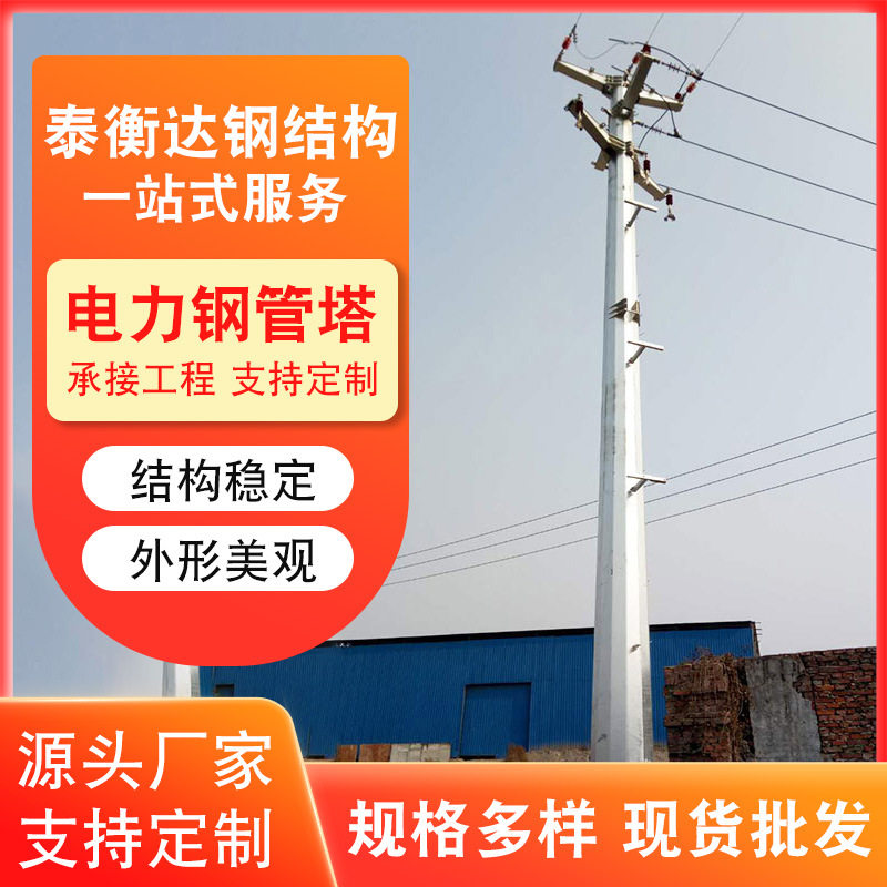 电力钢管杆电力塔电力杆多少钱角钢电力塔热镀锌厂家供应电力铁塔,橡塑材料及制品,其他塑料制品,淘宝优惠券,粉丝福利购,淘宝优惠卷