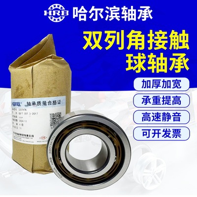 哈尔滨轴承  3312ATN    3313ATN  双列角接触轴承  高速轻载静音