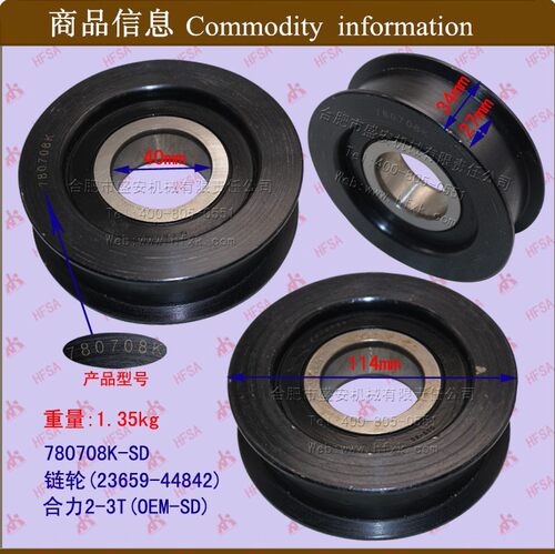 叉车配件批发 门架链条轴承轮 凹槽轮 链轮合力4-4.5T  780708K