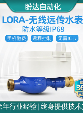 现货智能阀控铜壳水表无线通讯远传模块预付费家用LORA表DN15-32