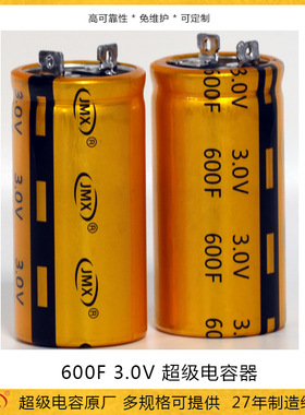 超级电容2.7V/3V 600F 法拉电容 高功率汽车启动器超级电容器