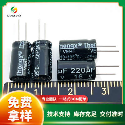 直插铝电解电容16V 330uF 6*11 现货供应chongx 可直拍 1000个/包