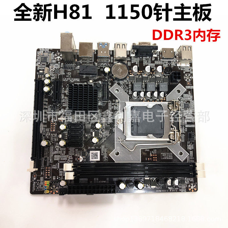 全新 H81电脑主板H81-1150针主板支持I3 I5等双核四核CPU