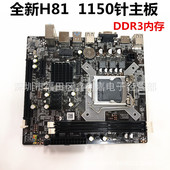 1150针主板支持I3 全新 H81电脑主板H81 I5等双核四核CPU