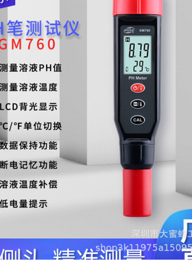 标智厂家供应PH笔测试仪GM760 ph测试笔 ph计 ph测试计ph值测试仪