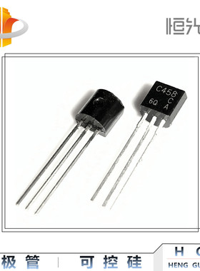 2SC458 三极管 C458 国产 TO-92 系列 全新 优势现货