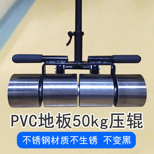 PVC塑胶运动亚麻商用地板压实施工工具 50KG压辊不锈钢压轮滚轮器