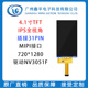 IPS全视角 高分辨率720 1280 4.1寸TFT彩屏 MIPI接口 NV3051F驱动