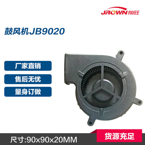 鼓风机JB9020 12VDC 3200转 应用于横竖壁挂广告机 一体机产品