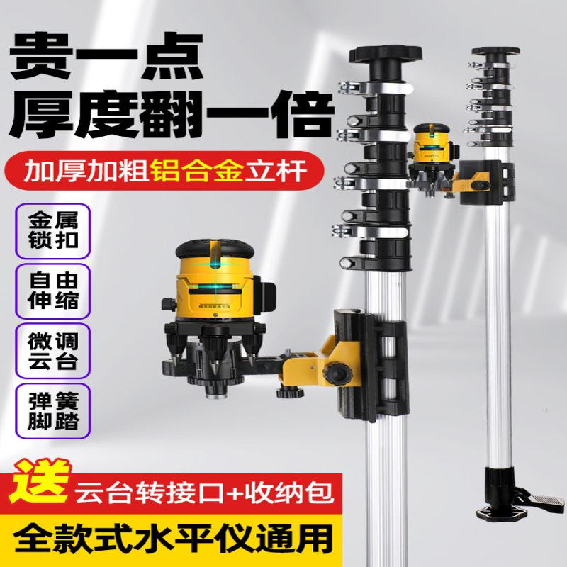 kt水平仪升降支撑杆加厚铝合金不锈钢红外线多功能支架平水仪伸缩