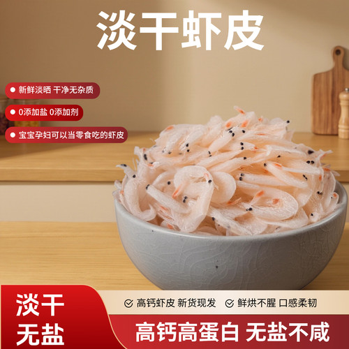 大连淡干无盐日晒虾皮即食补钙
