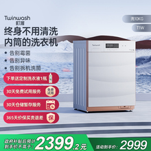 Twinwash町渥10公斤嵌入式滚筒洗衣机全自动T1W变频杀菌除螨82