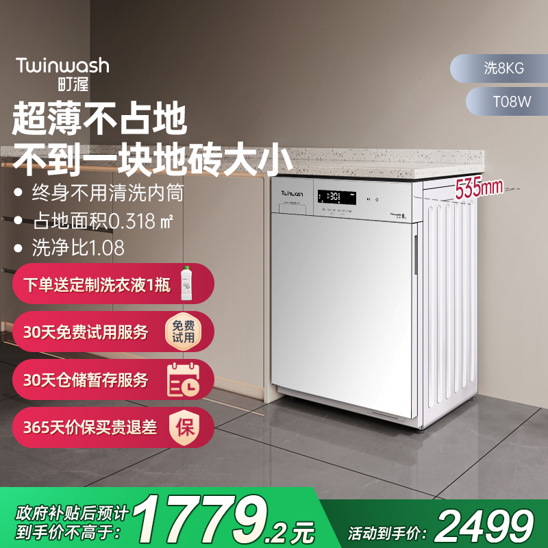 町渥超薄滚筒洗衣机T08W