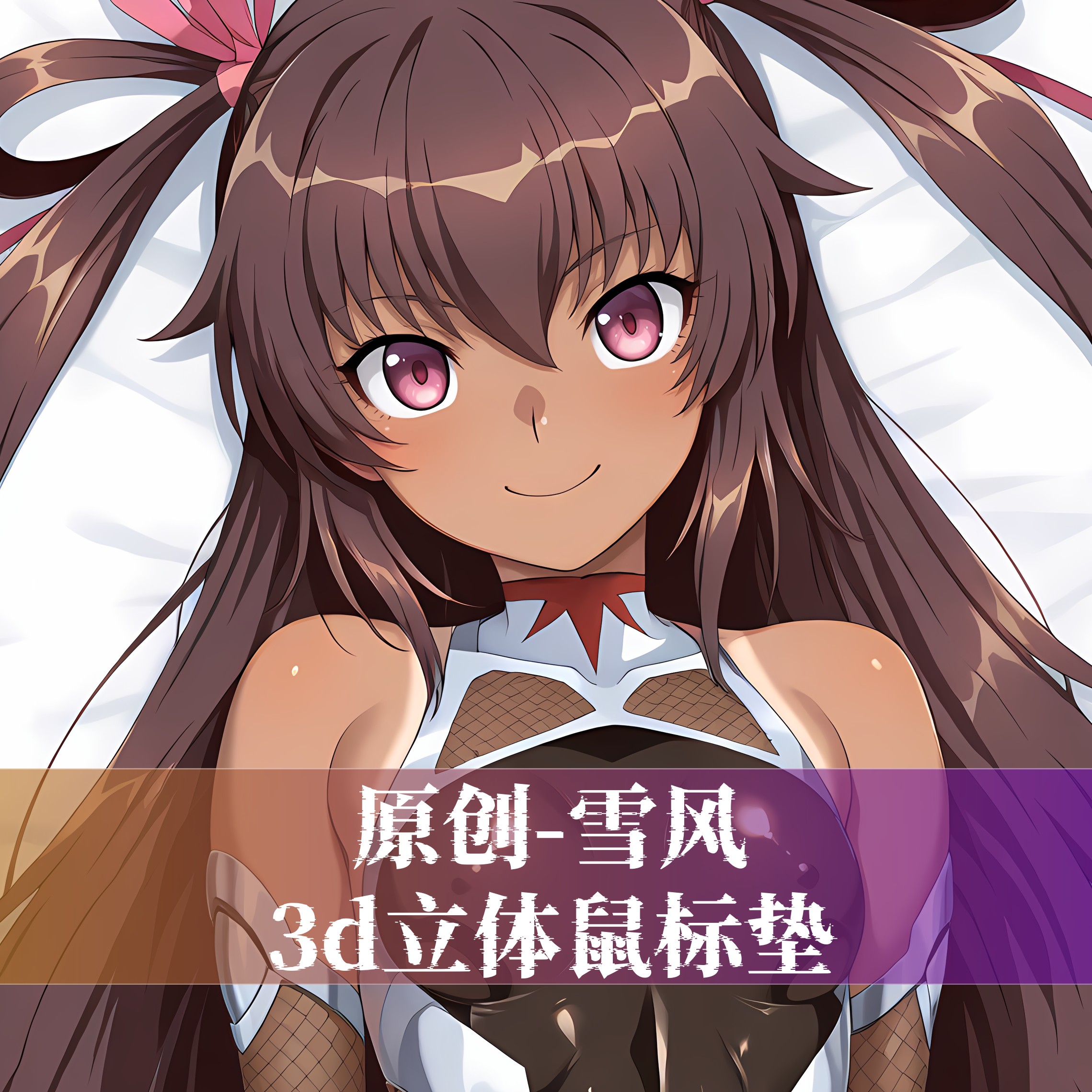 原创对魔忍雪风周边可爱动漫3D胸立体硅胶护腕鼠标垫定制二次元