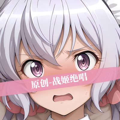 原创-人形等人高二次元定制等身抱枕芯套宅男战姬绝唱雪音克里斯