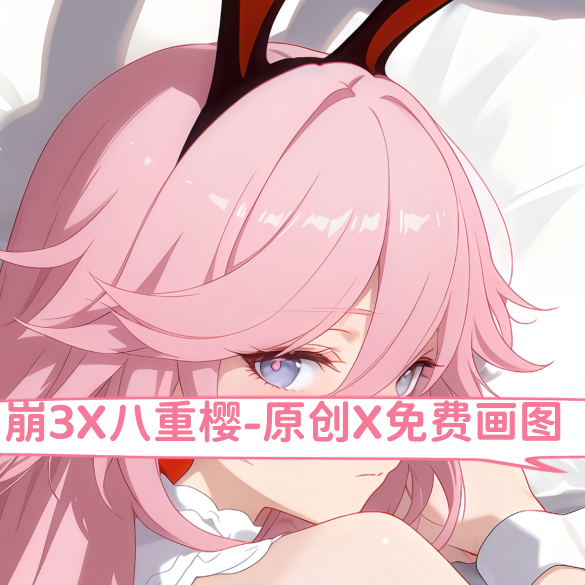 原创-动漫等身抱枕芯套崩坏学院3八重樱二次元超大长条枕头定