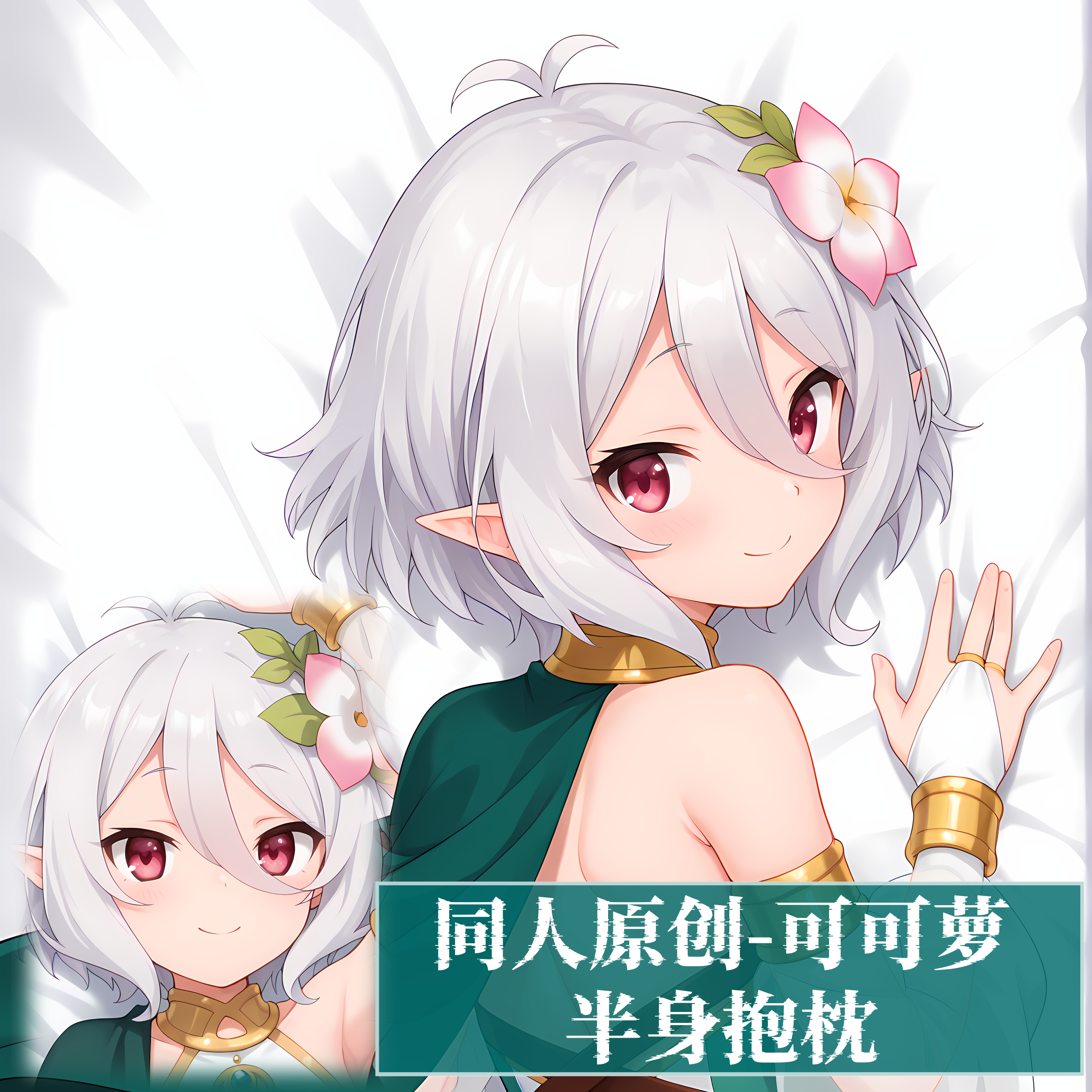 原创-半身抱枕靠枕小枕头定制胸腹肌人形公主连结可可萝动漫周边