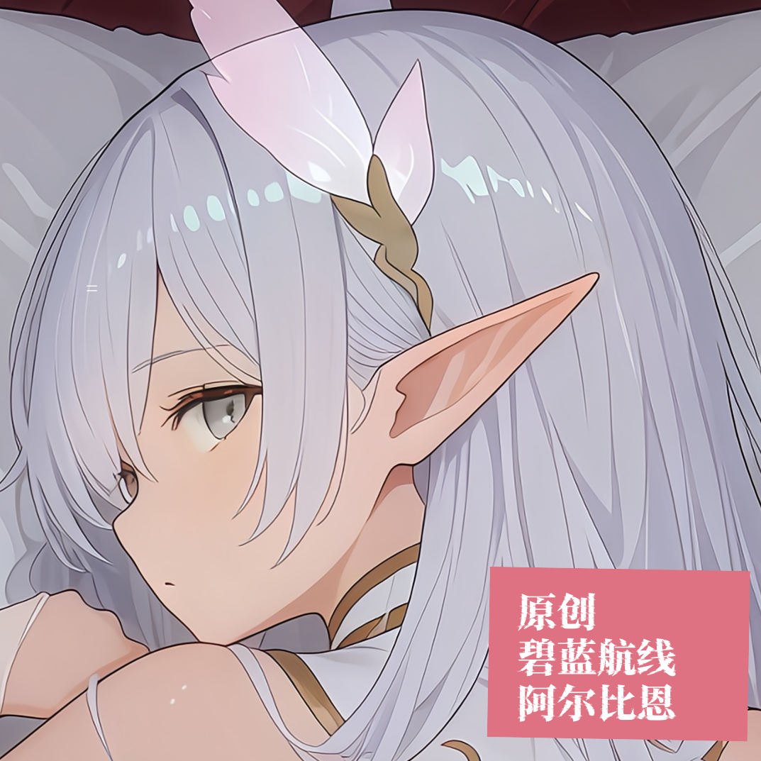 原创-动漫等身抱枕芯套碧蓝航线阿尔比恩二次元定制宅男人形靠枕