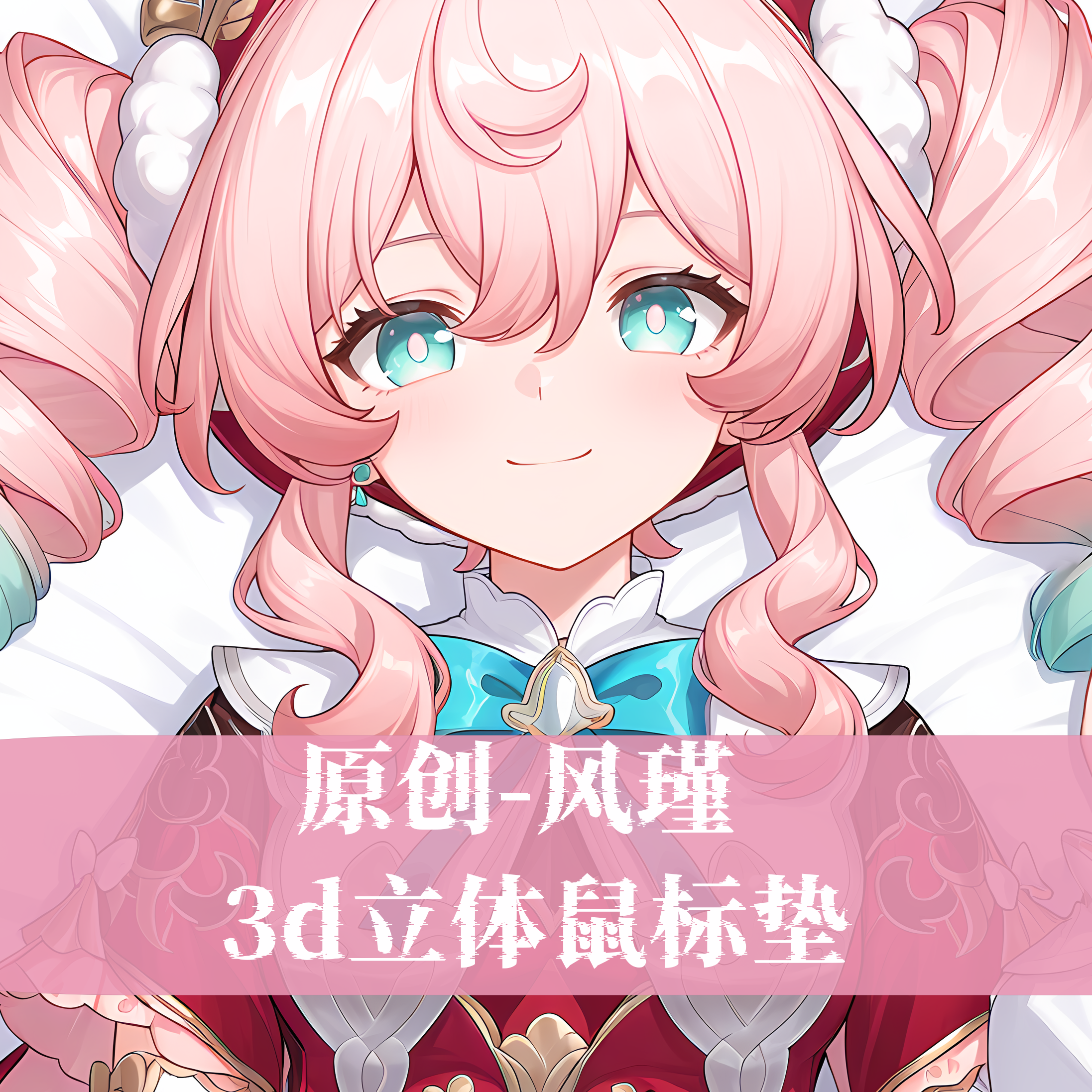 原创星穹铁道风瑾游戏电竞动漫周边3D胸立体电硅胶护腕鼠标垫定制