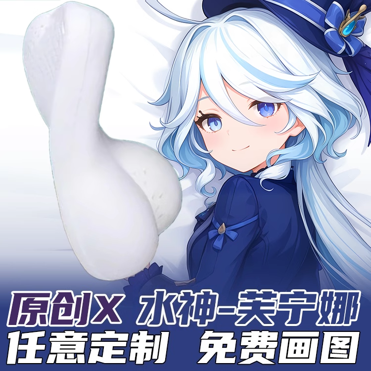 原创动漫半身抱枕靠枕二次元水神芙妮娜周边定制硅胶开孔宅男