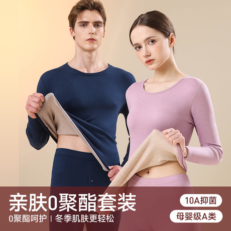 加绒加厚羊毛羽绒化发热男女士保暖内衣套装肌衣底秋衣秋裤12.4