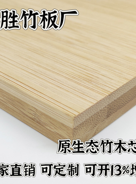 竹板板材定制桌面板楠竹板家具板竹压板竹子板竹夹隔板竹木板材料