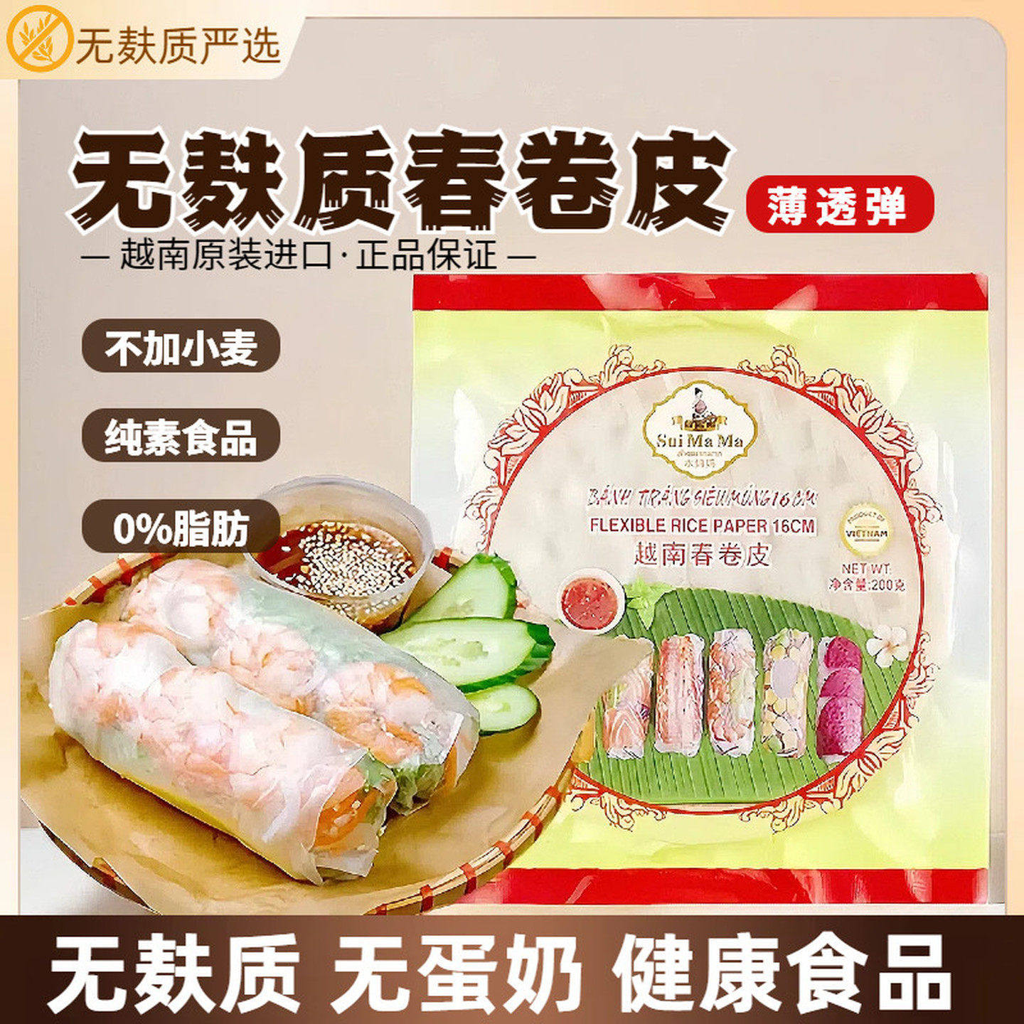 无麸质越南春卷皮透明米纸寿司卷即食水晶炸春煎饼0脂无小麦蛋奶