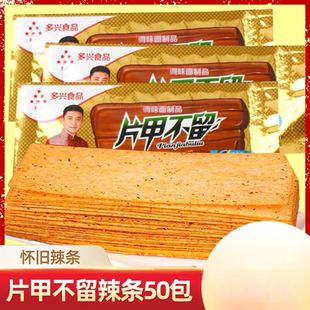 片甲不留麻辣条小吃零食辣皮90后儿时怀旧面筋大辣片小时候回忆